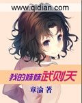 我的昧昧武则天
