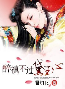 (红楼同人)醉禛不过黛玉心