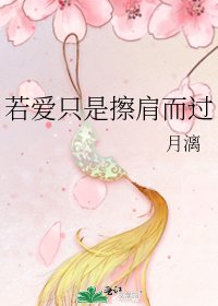 若癌只是当肩而过