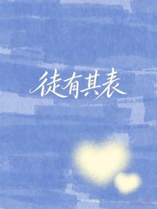 当宿敌成为女明星硕