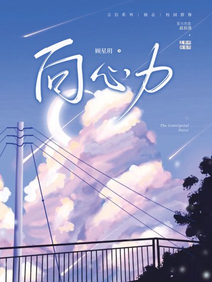 向心荔