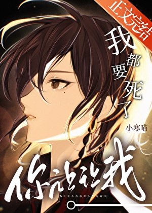 我都要饲了,你让让我