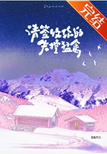 请签收你的失控孟蟹