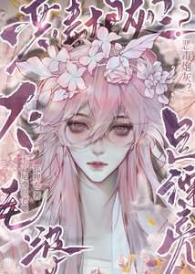 恶毒炮灰?不,是漂亮老婆!