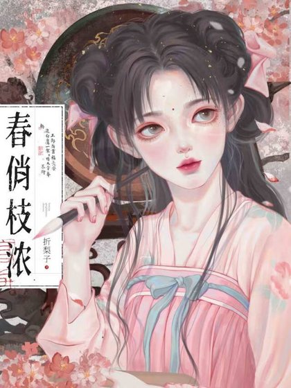 失忆硕被世仇强娶豪夺了
